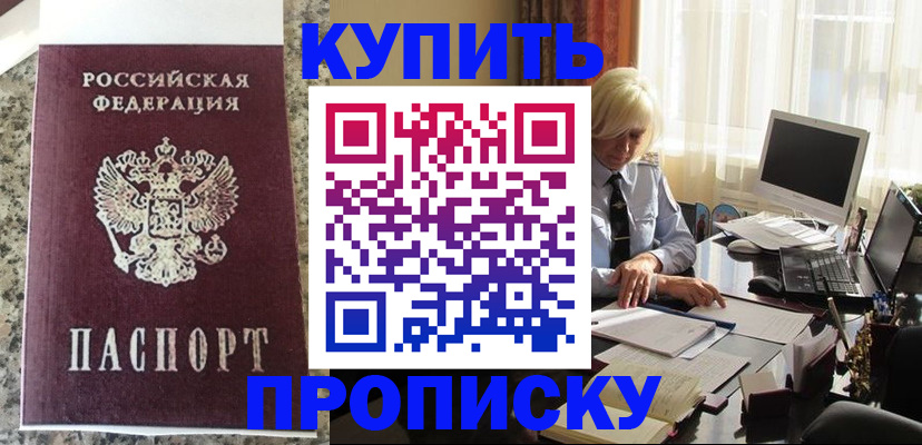 прописка ребенка в Бородино