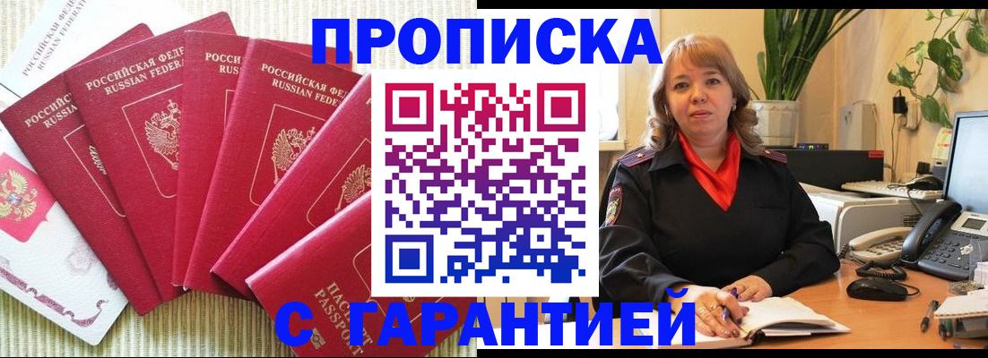 временная регистрация собственник в Бородино