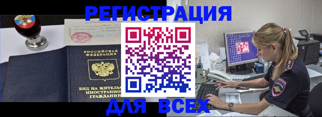 временная регистрация гарантия в Бородино