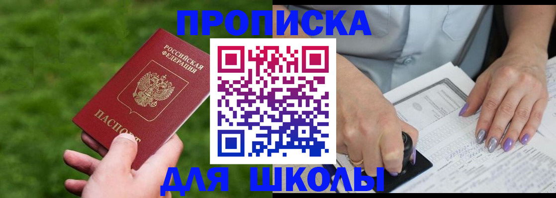 прописка 2025 в Бородино