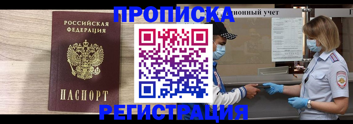временная регистрация надежно в Бородино