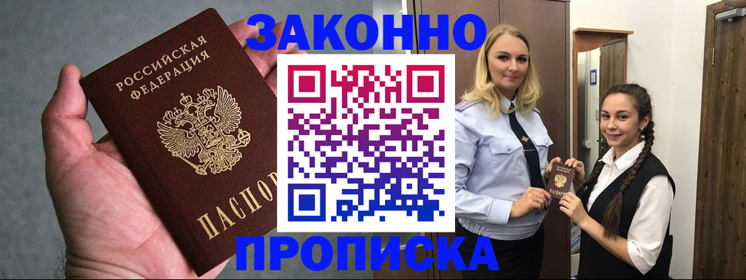 прописка гарантия в Бородино